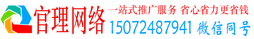 郸城官理竞价推广开户